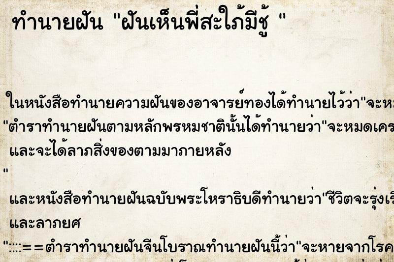 ทำนายฝัน ฝันเห็นพี่สะใภ้มีชู้ 